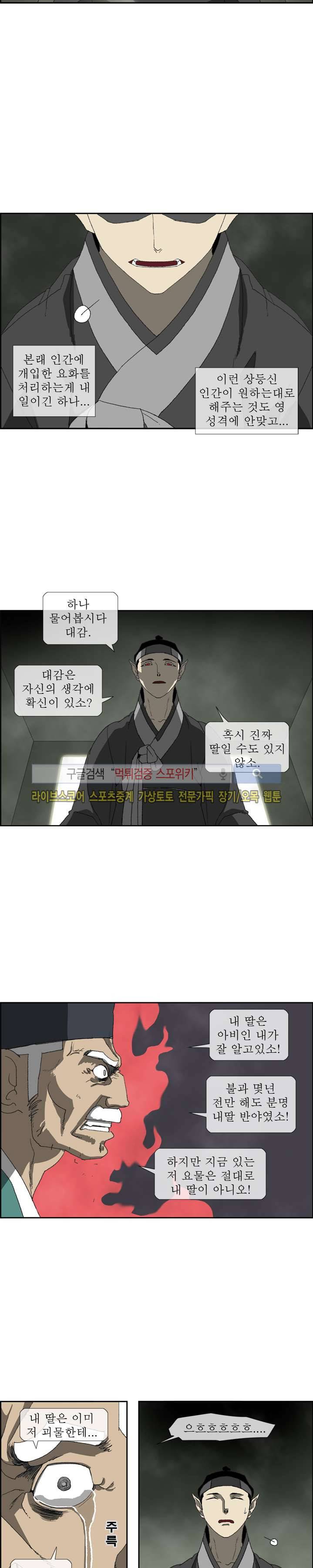 산신 - 여우여루 29화 3