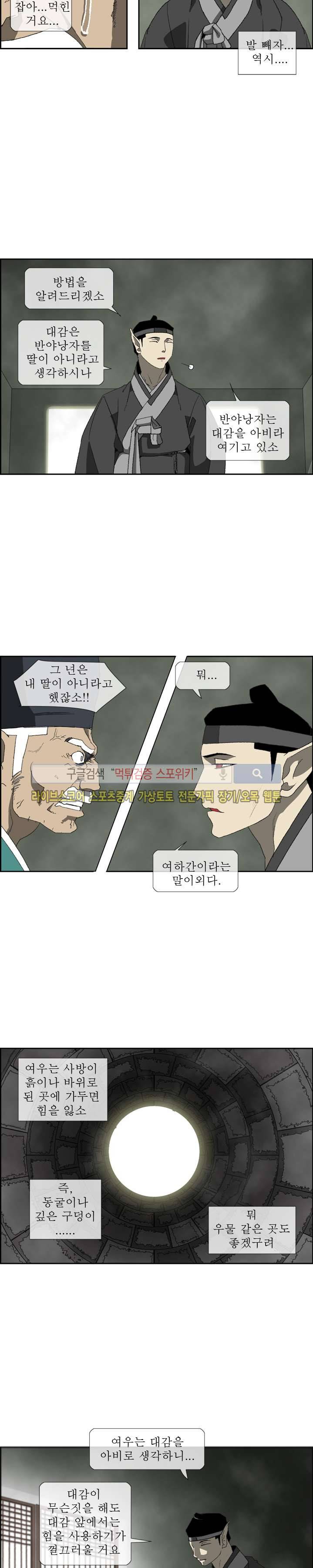 산신 - 여우여루 29화 4