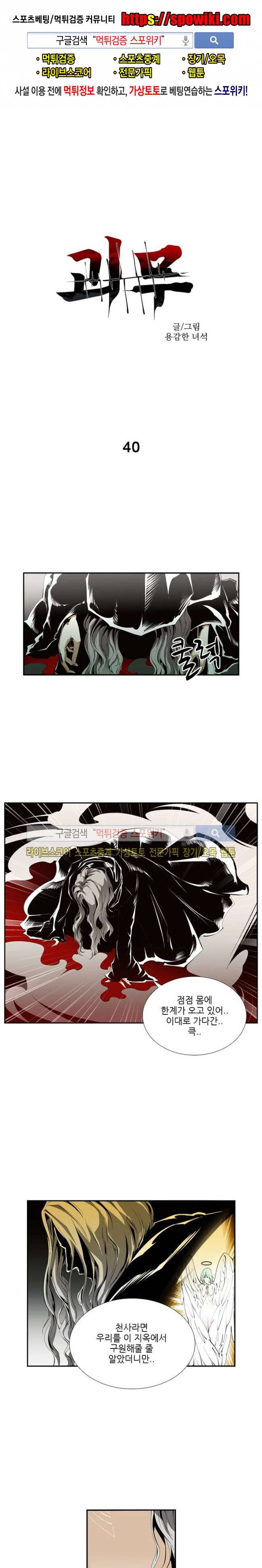괴무 40화 1
