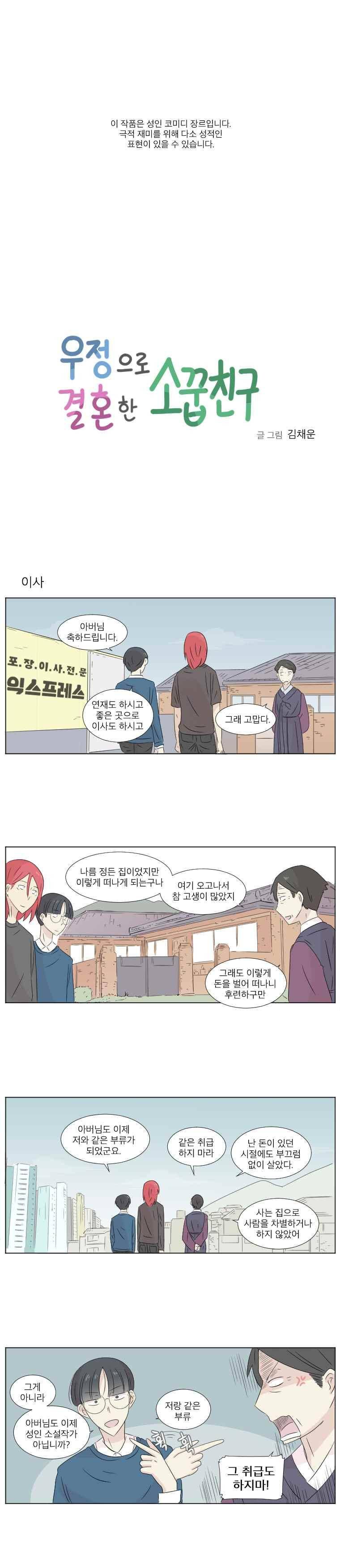 우정으로 결혼한 소꿉친구 18화 1