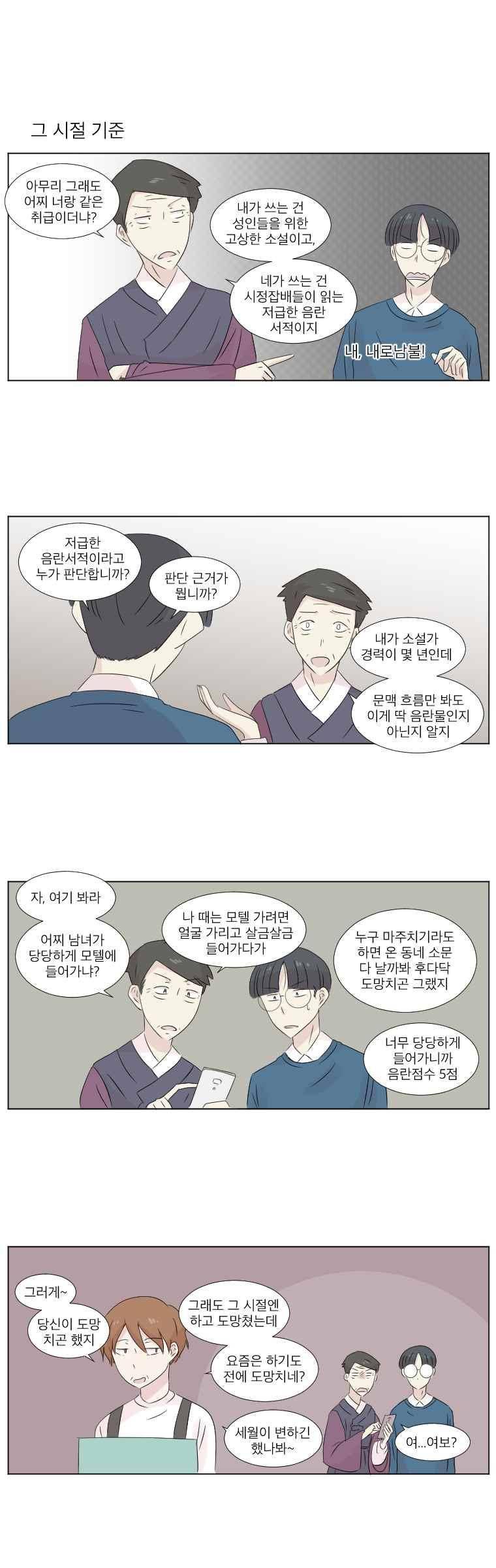 우정으로 결혼한 소꿉친구 18화 2