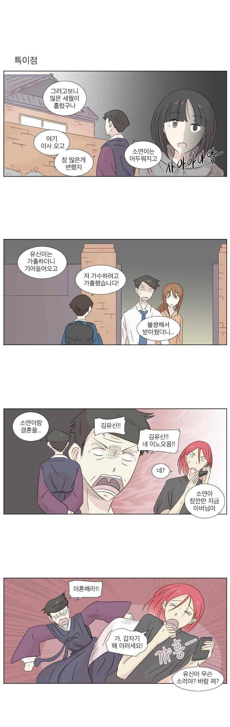 우정으로 결혼한 소꿉친구 18화 3