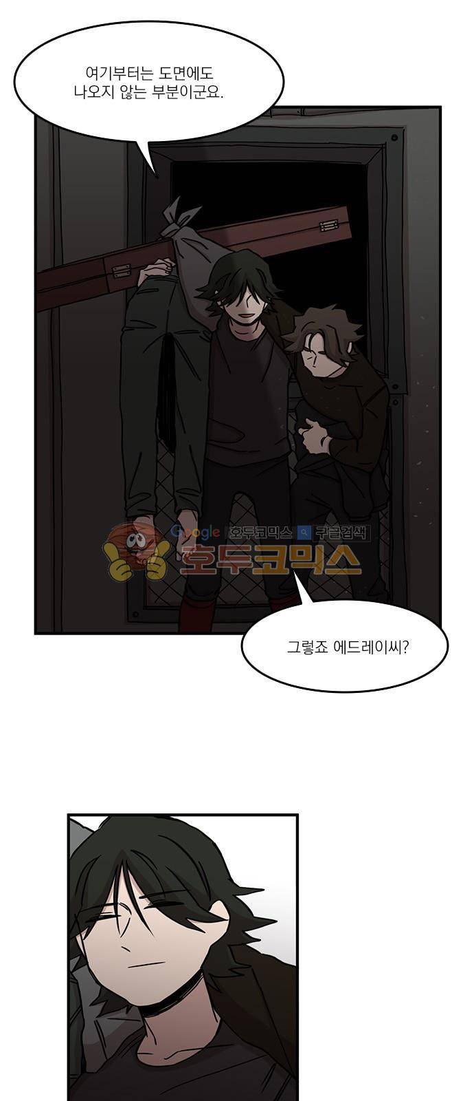 마이너스의 손 97화 3