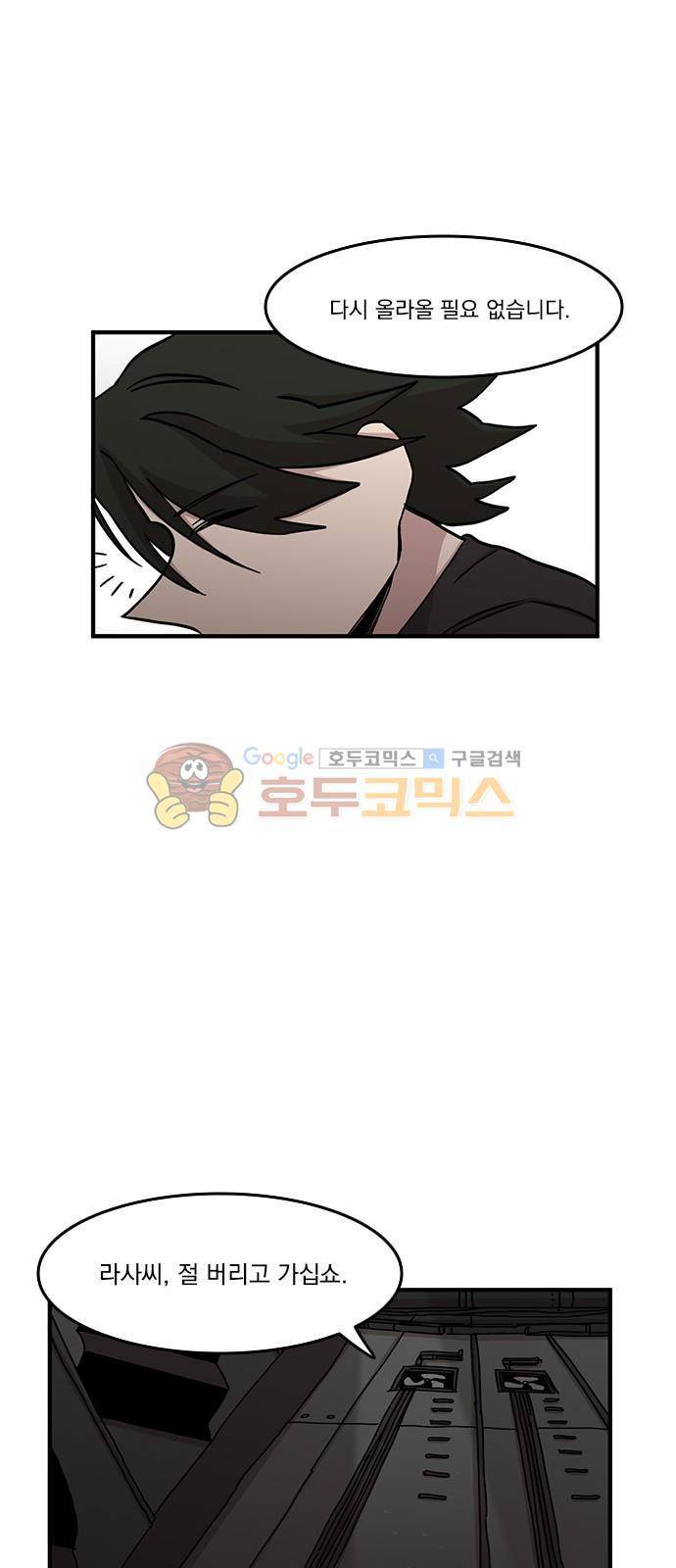 마이너스의 손 97화 10