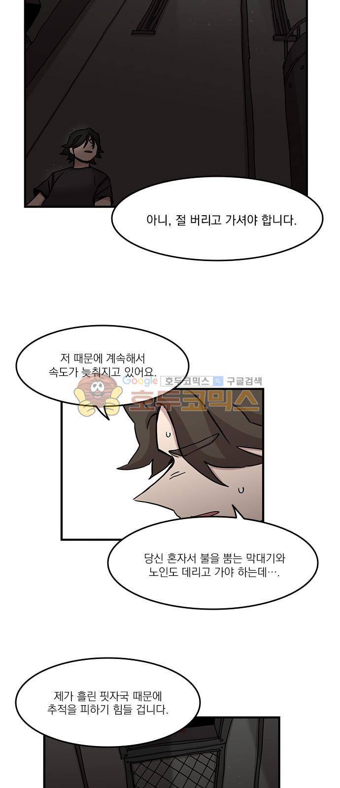 마이너스의 손 97화 11
