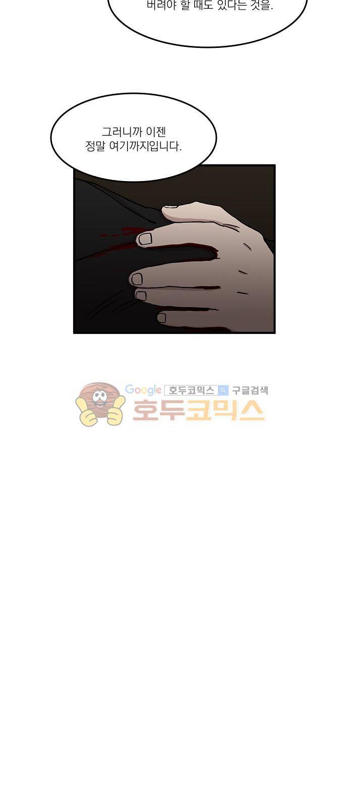 마이너스의 손 97화 14