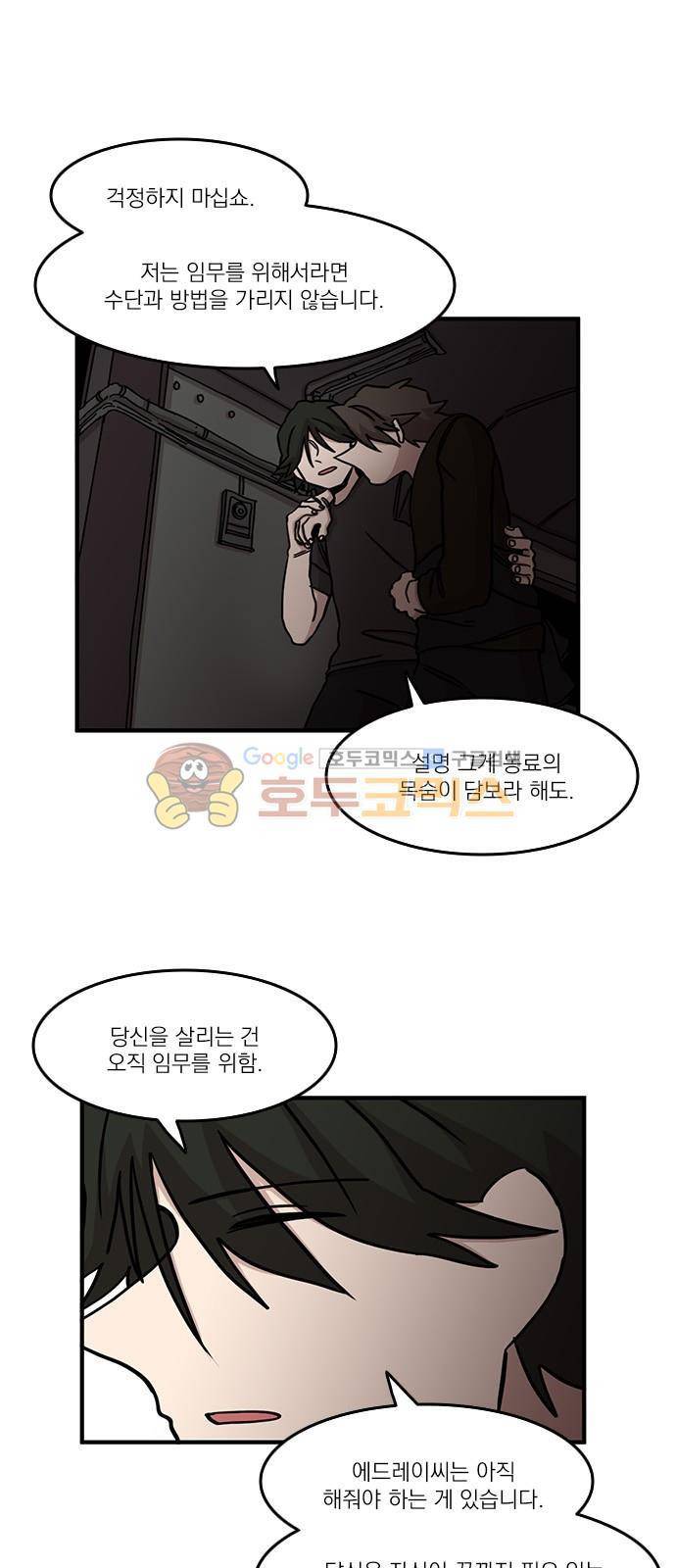 마이너스의 손 97화 18