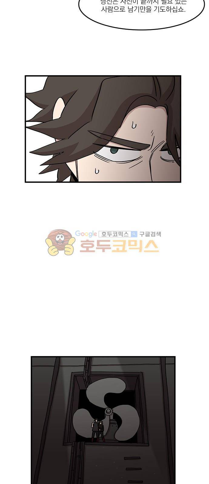 마이너스의 손 97화 19