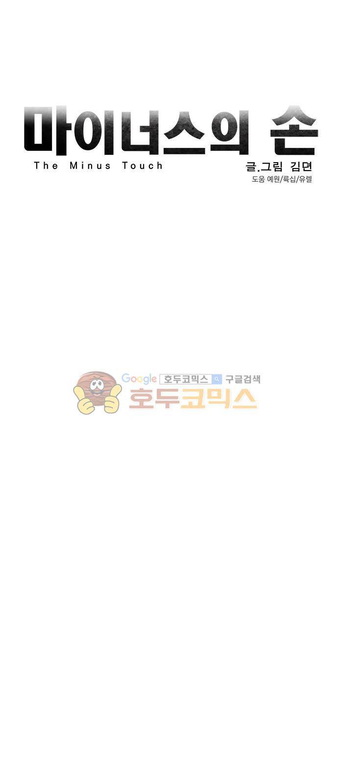 마이너스의 손 97화 24