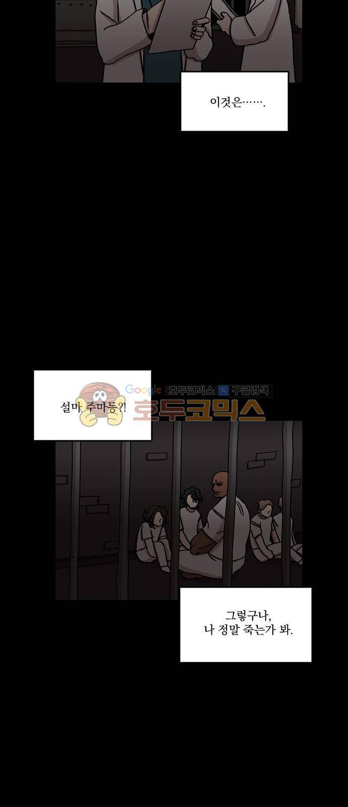 마이너스의 손 97화 27