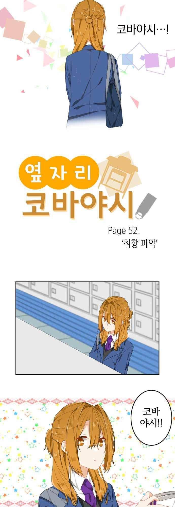 옆자리 코바야시 52화 3