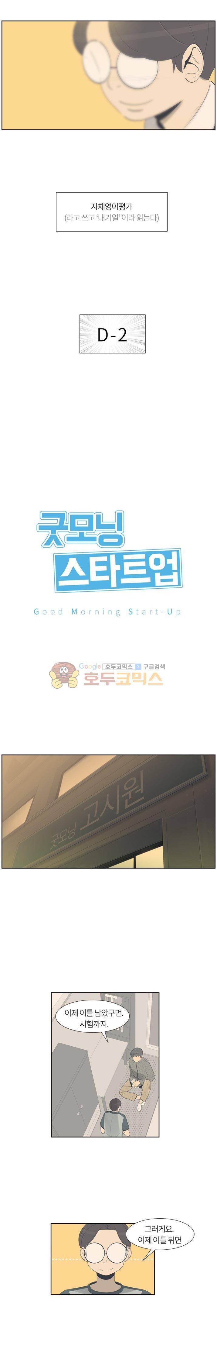 굿모닝 스타트업 25화 2