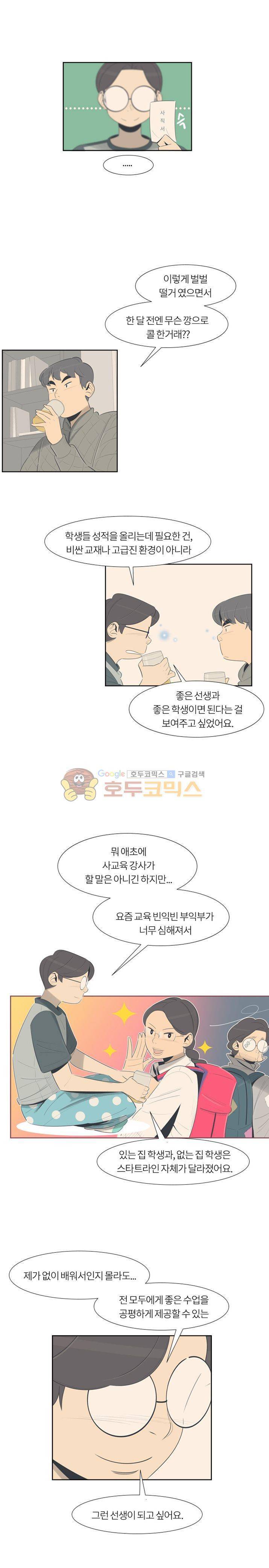 굿모닝 스타트업 25화 3