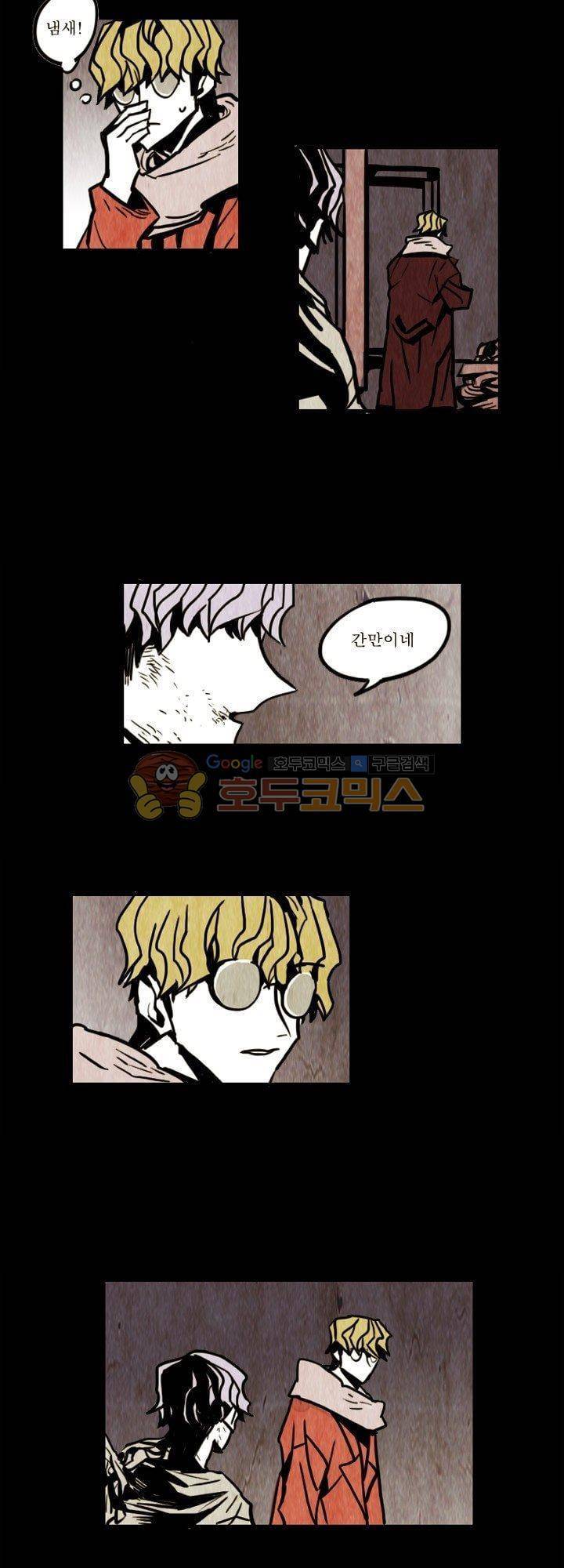 괴물이야기 22화 2