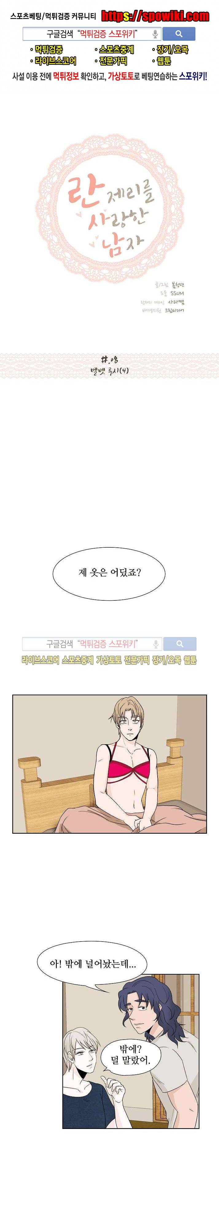 란제리를 사랑한 남자 8화 1