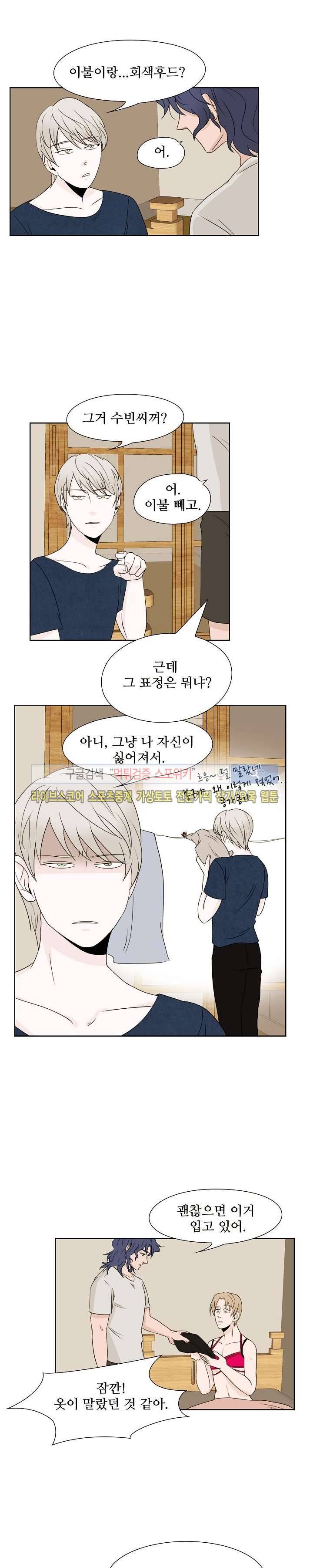 란제리를 사랑한 남자 8화 2