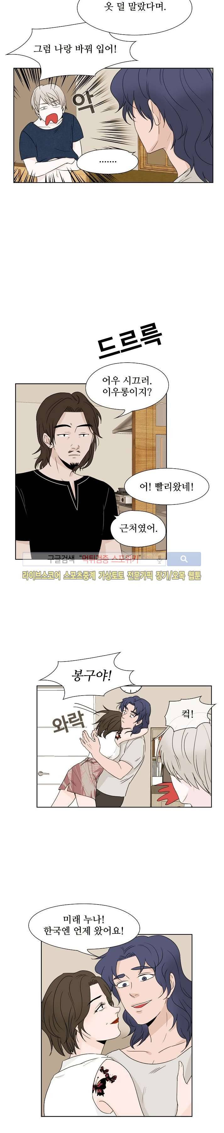 란제리를 사랑한 남자 8화 3
