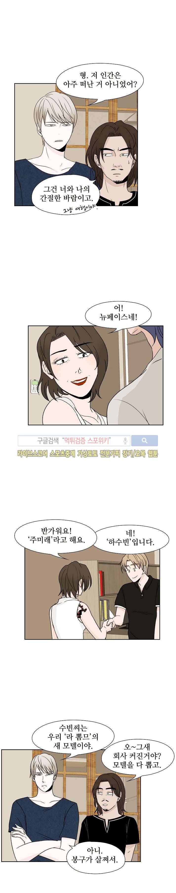 란제리를 사랑한 남자 8화 4
