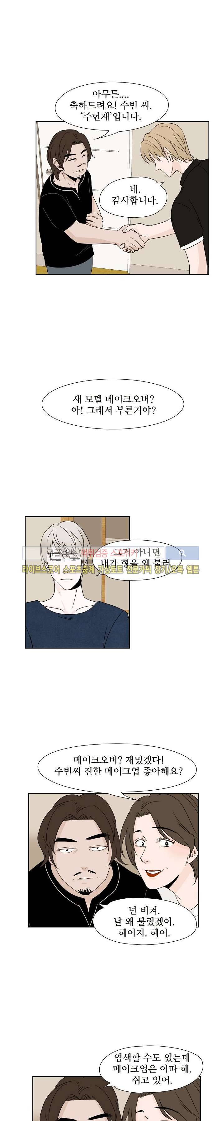 란제리를 사랑한 남자 8화 5