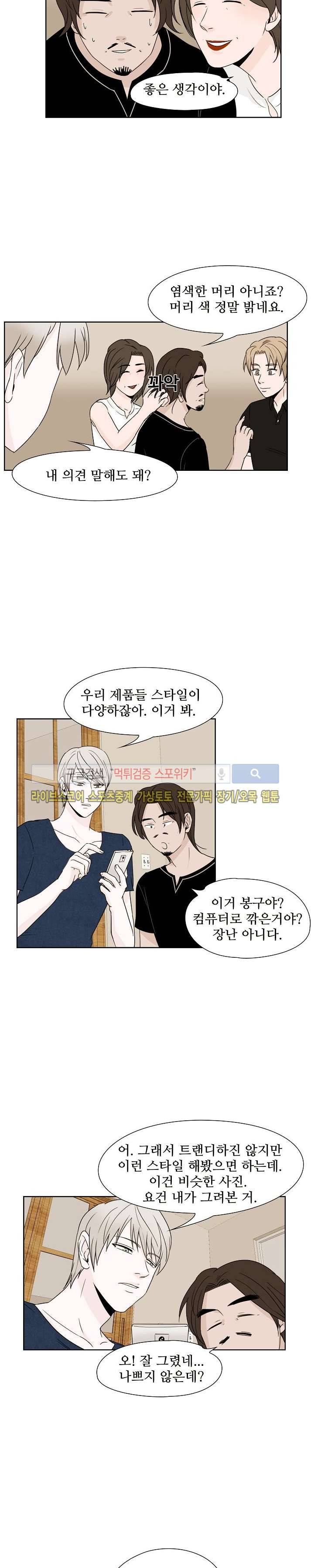 란제리를 사랑한 남자 8화 6