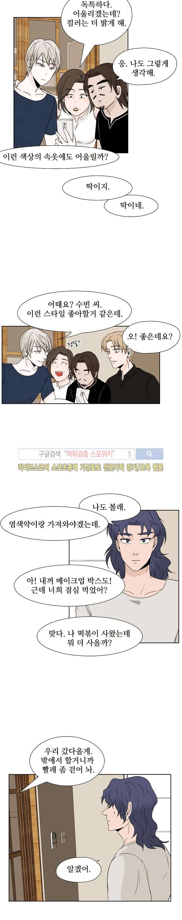 란제리를 사랑한 남자 8화 7