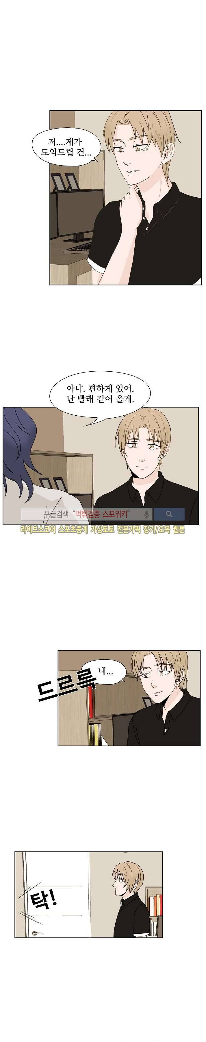 란제리를 사랑한 남자 8화 8