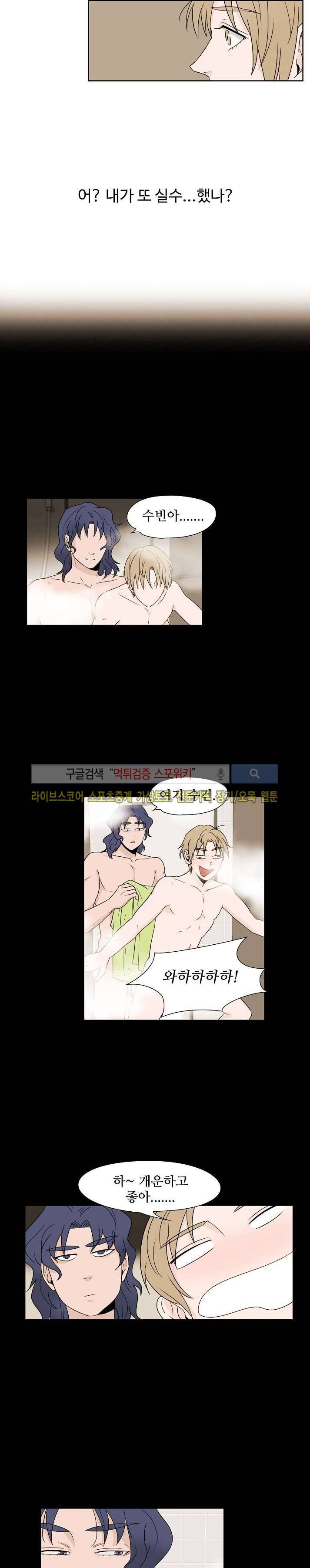 란제리를 사랑한 남자 8화 9