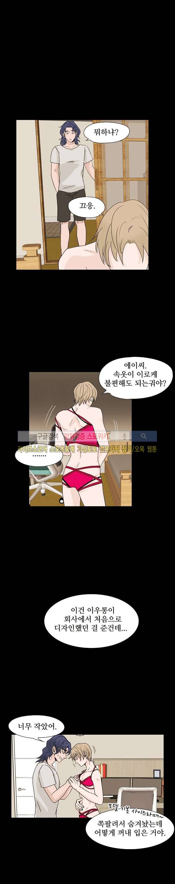 란제리를 사랑한 남자 8화 11
