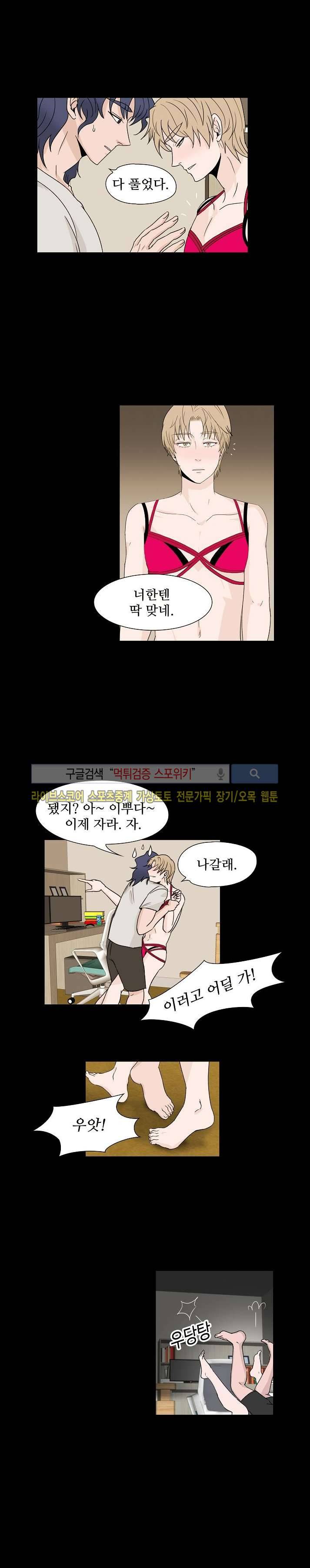 란제리를 사랑한 남자 8화 12