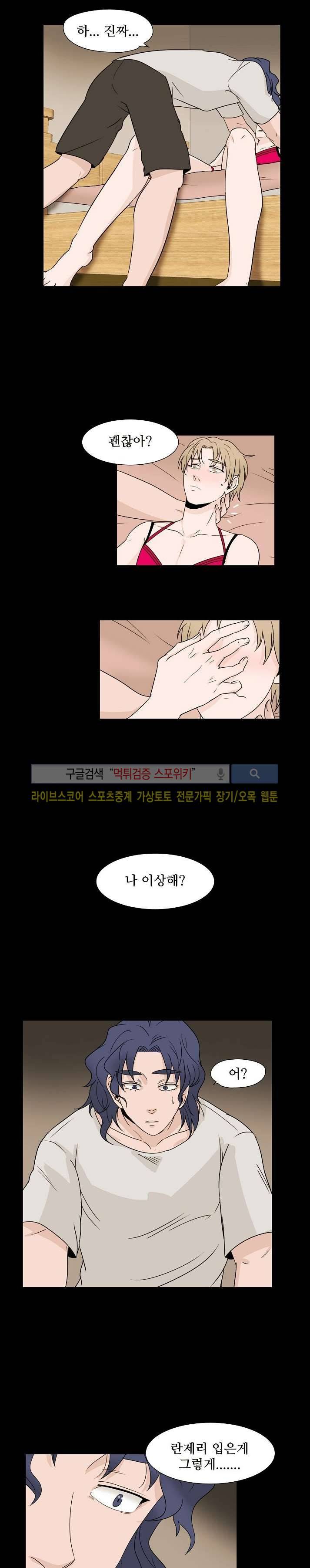 란제리를 사랑한 남자 8화 13