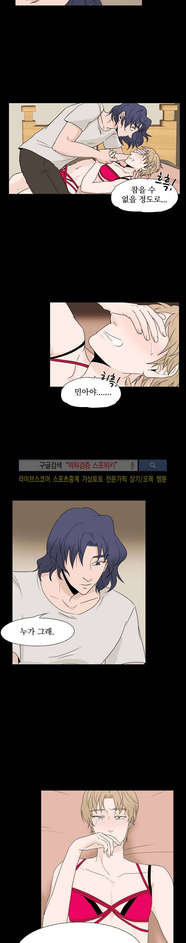 란제리를 사랑한 남자 8화 14