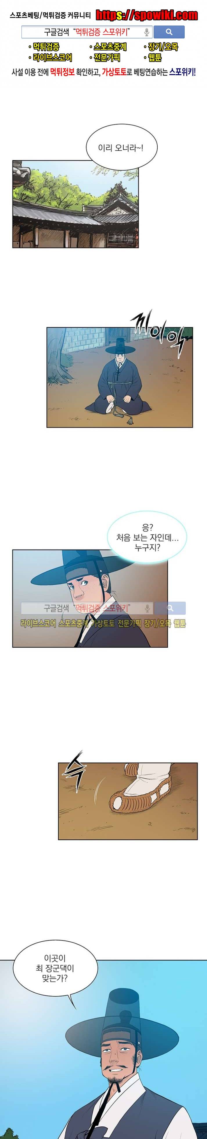 조선 보험왕 곽휘 32화 1