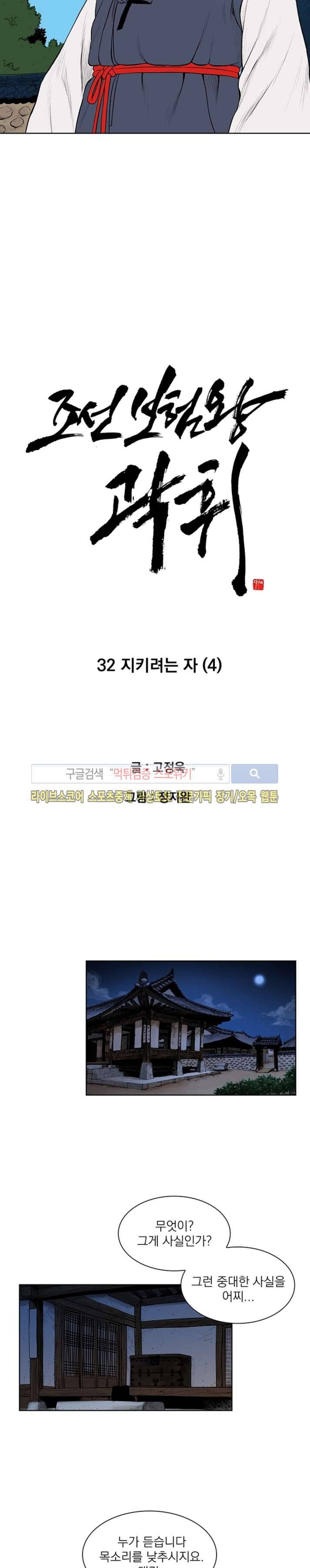 조선 보험왕 곽휘 32화 2