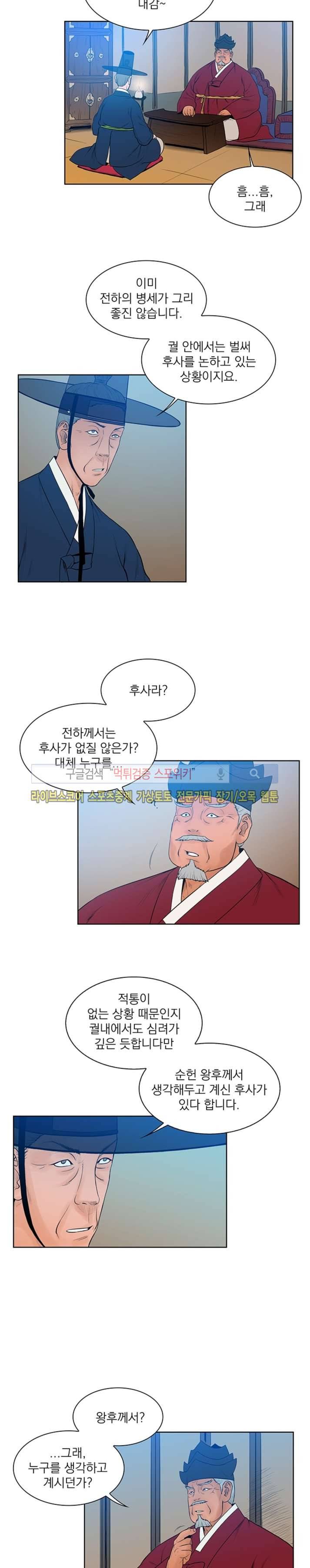 조선 보험왕 곽휘 32화 3