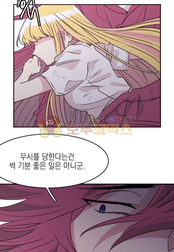 히어로, 히어로님! 83화 2