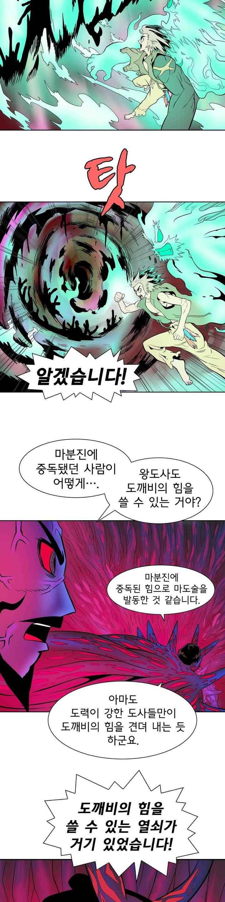 가비왕 142화 7