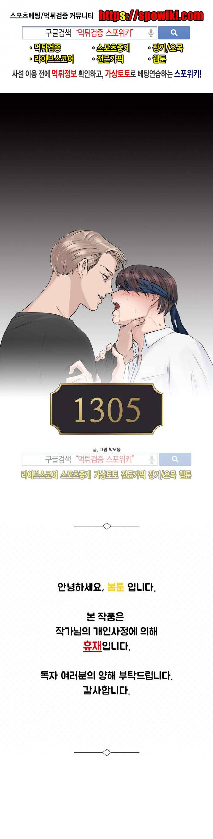 1305호 휴재공지 1