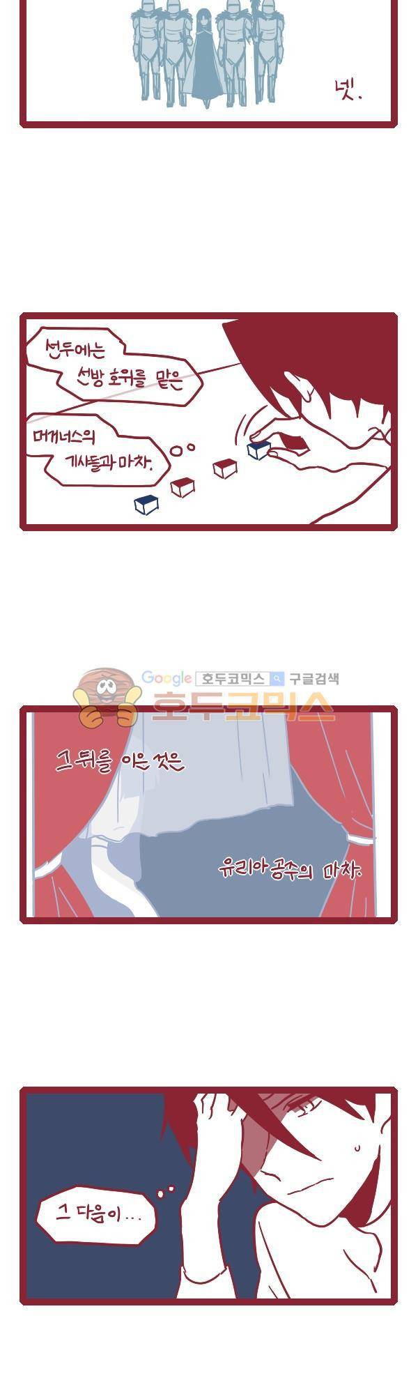 그마남이야기 시즌3 318화 2