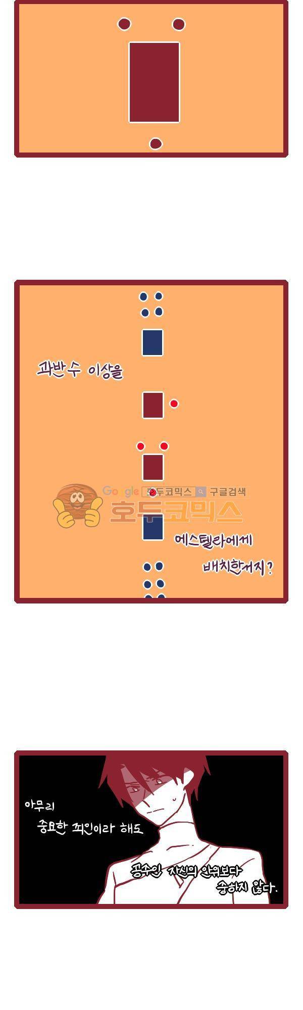 그마남이야기 시즌3 318화 5