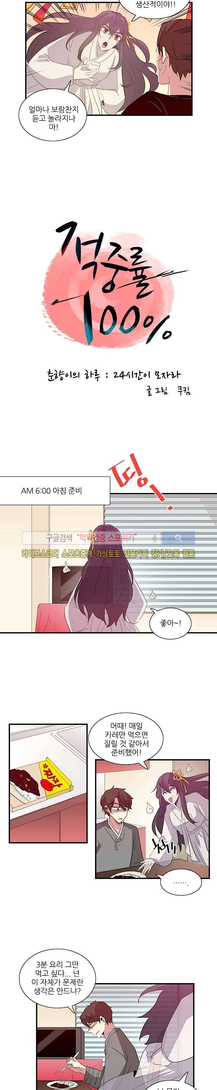 적중률 100 외전 1화 2