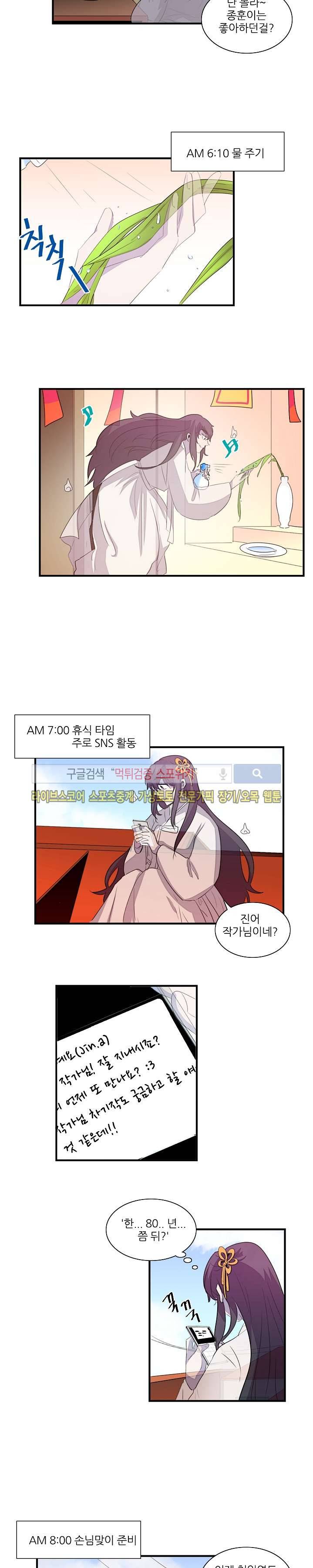 적중률 100 외전 1화 3
