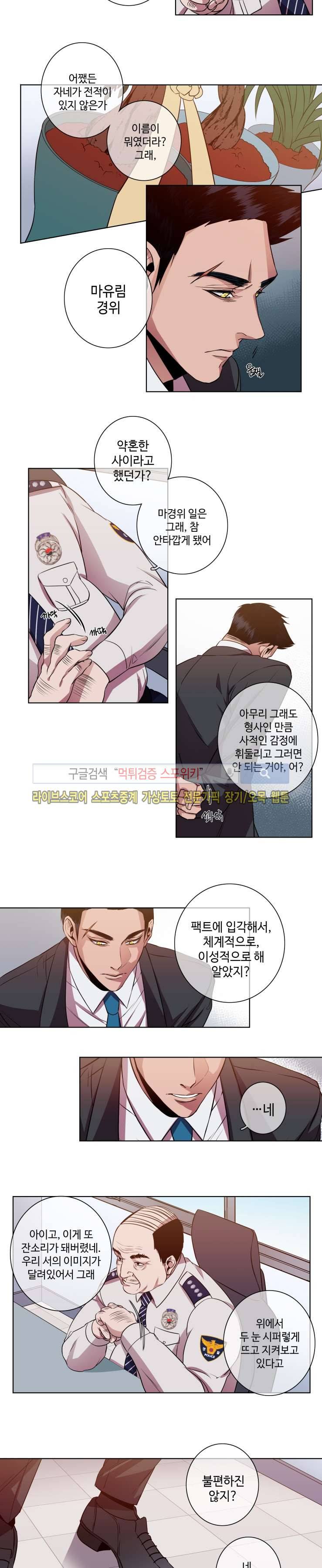 초롱아귀 15화 2