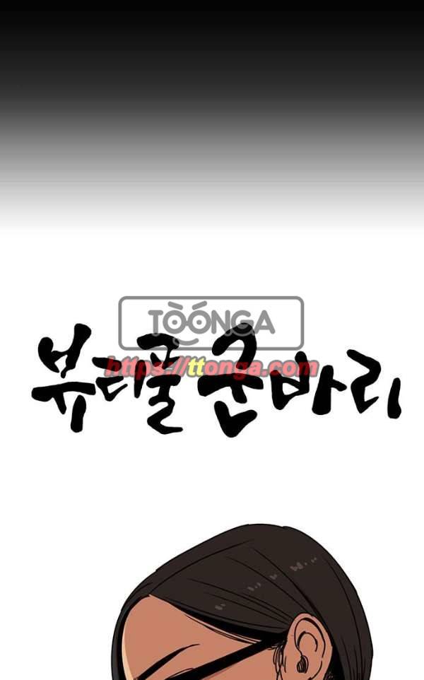 뷰티풀 군바리 172화 - 새로운 중수 4