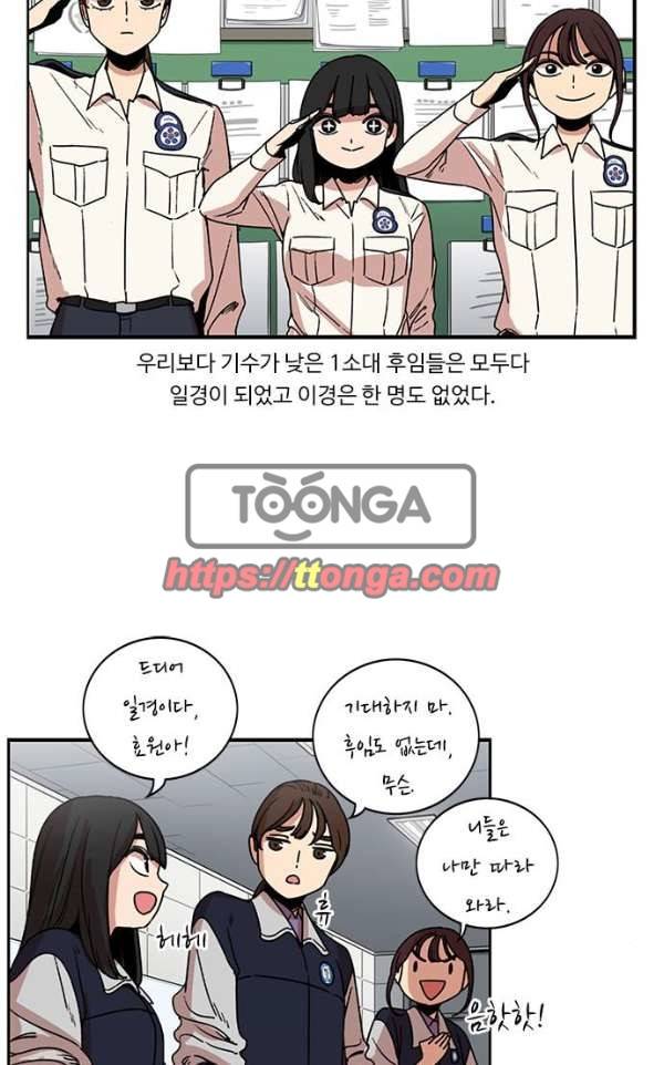뷰티풀 군바리 172화 - 새로운 중수 7