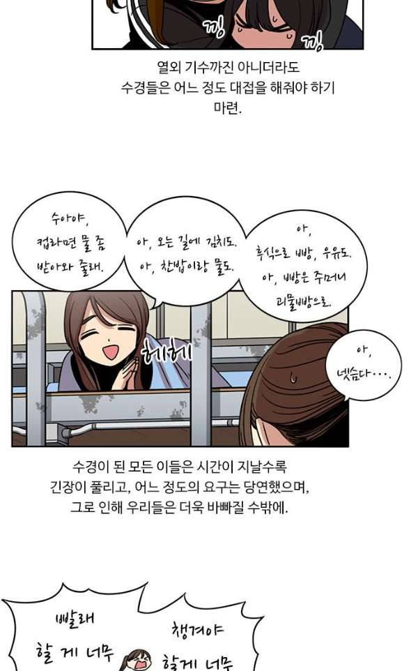 뷰티풀 군바리 172화 - 새로운 중수 11