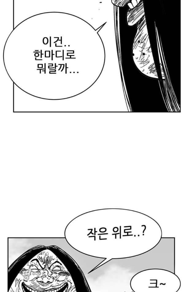 헬퍼2:킬베로스 134화 9