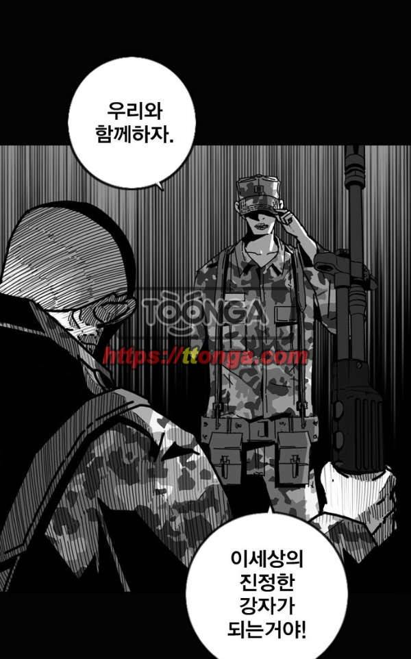 신도림 100화 - 병기(兵器) 1