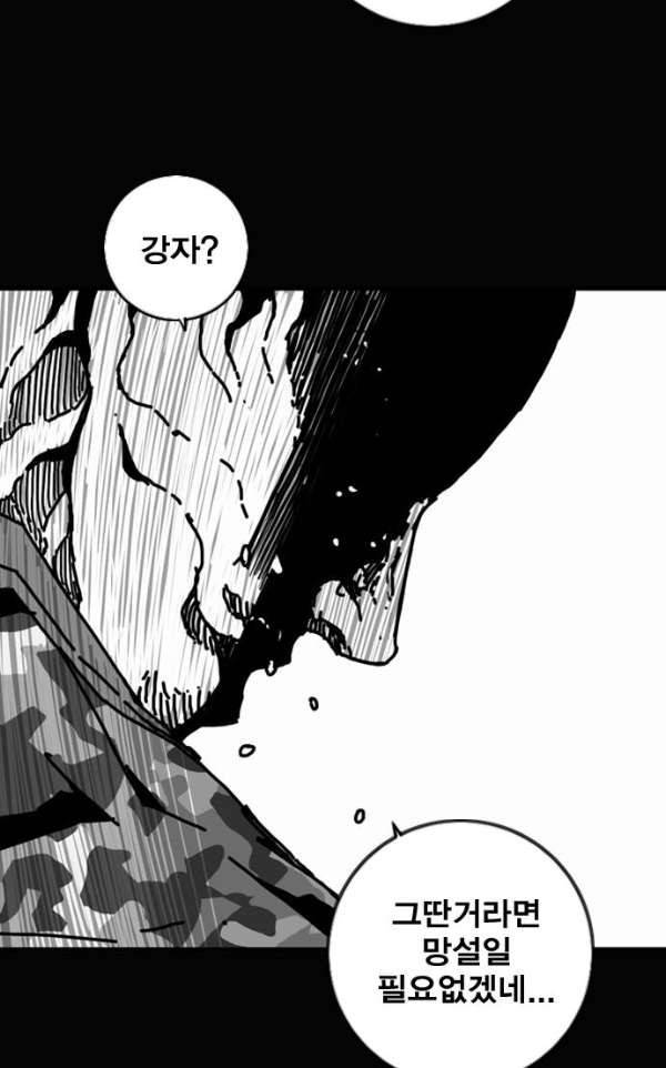 신도림 100화 - 병기(兵器) 2