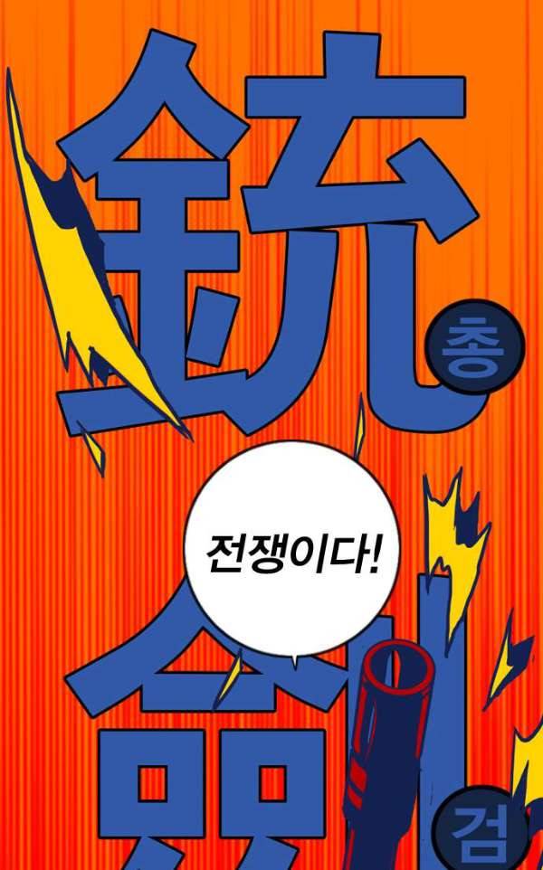 신도림 100화 - 병기(兵器) 5
