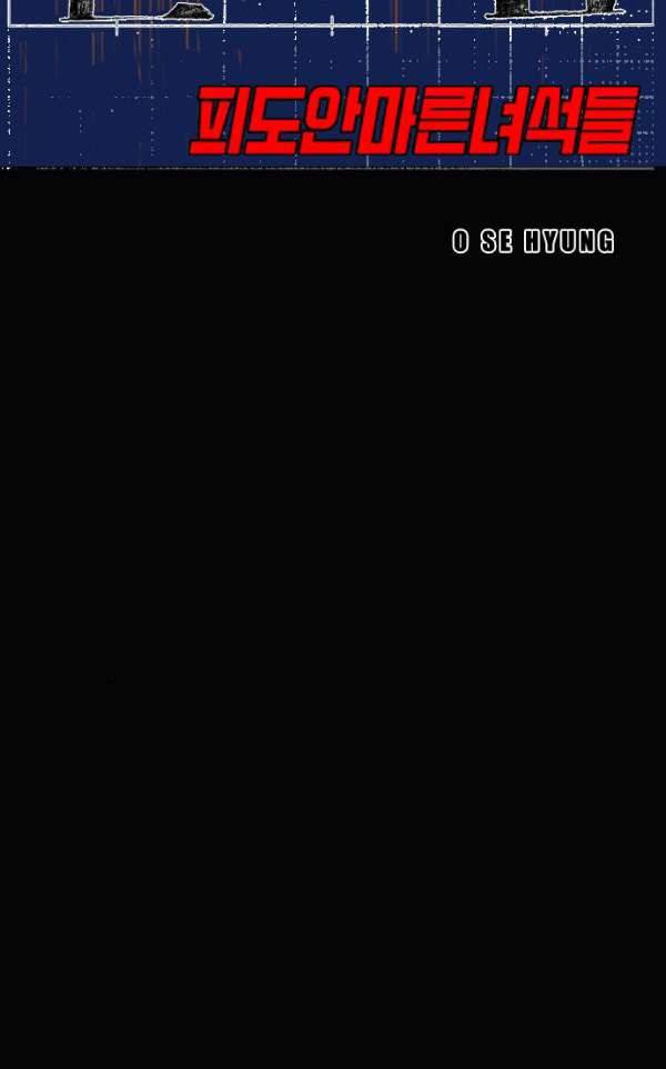 신도림 100화 - 병기(兵器) 8